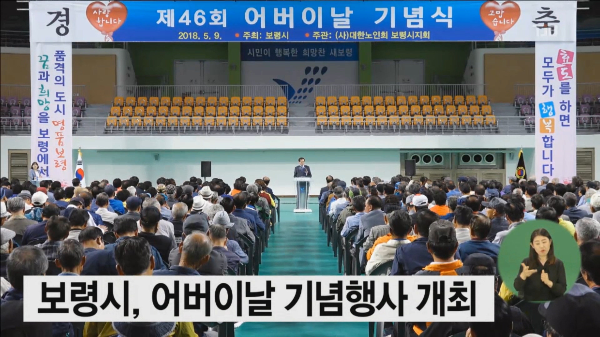 [0510 tjb 뉴스]보령시 어버이 날 기념 행사 개최